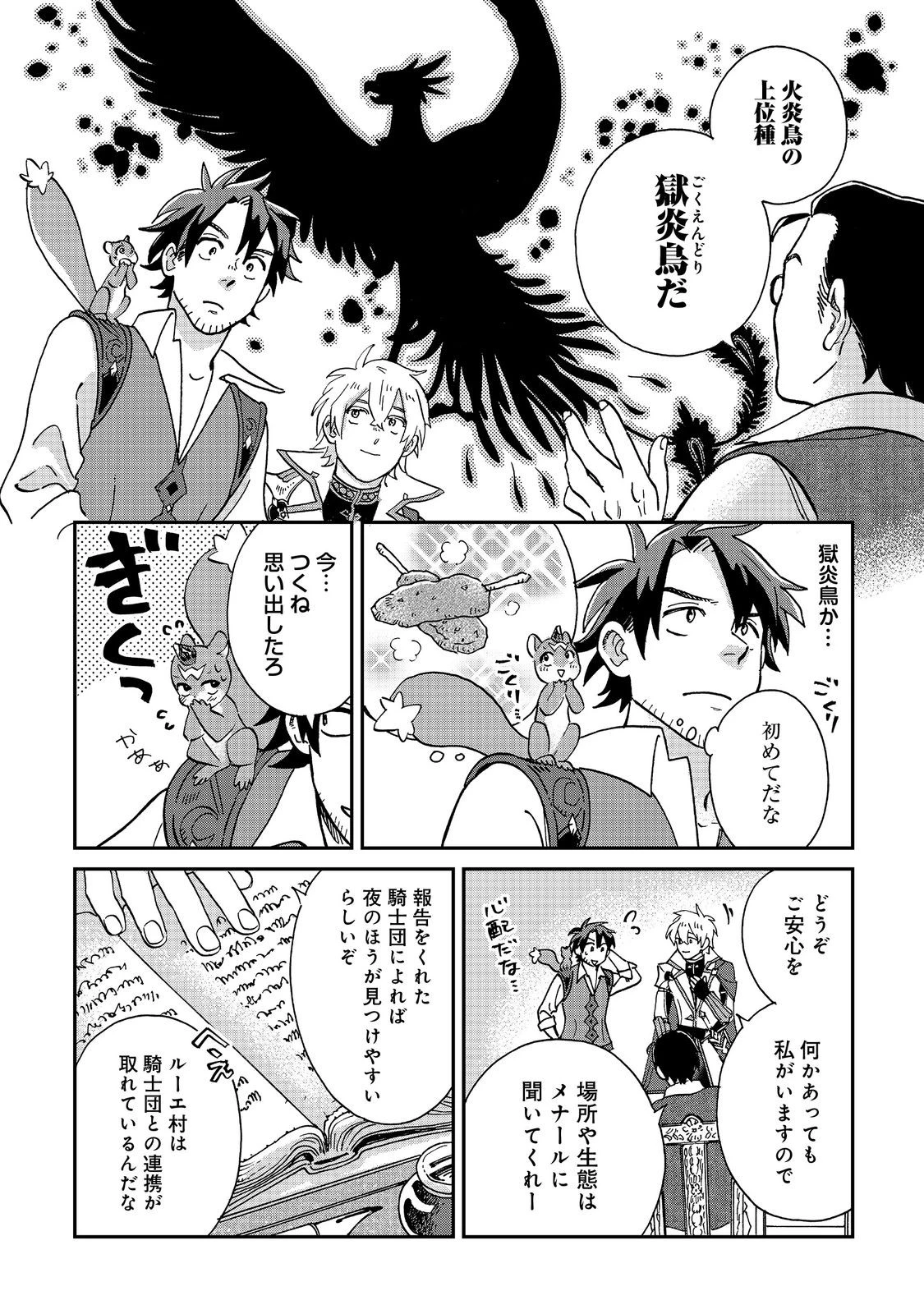 飯バフ食堂、盛況なり～「おっさんは邪魔だ!」と追放された付与術師、特技を生かして田舎で食堂を開くも英雄御用達となる～@COMIC 第2.1話 - 14