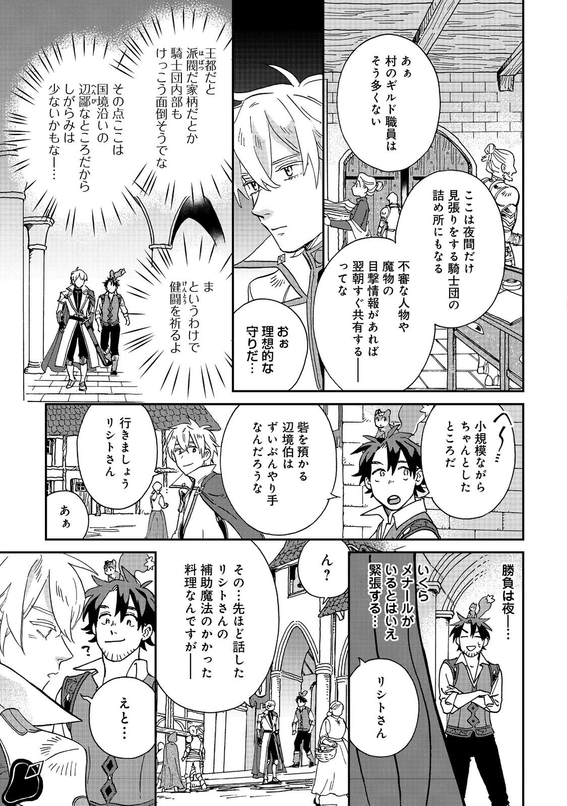 飯バフ食堂、盛況なり～「おっさんは邪魔だ!」と追放された付与術師、特技を生かして田舎で食堂を開くも英雄御用達となる～@COMIC 第2.1話 - 15