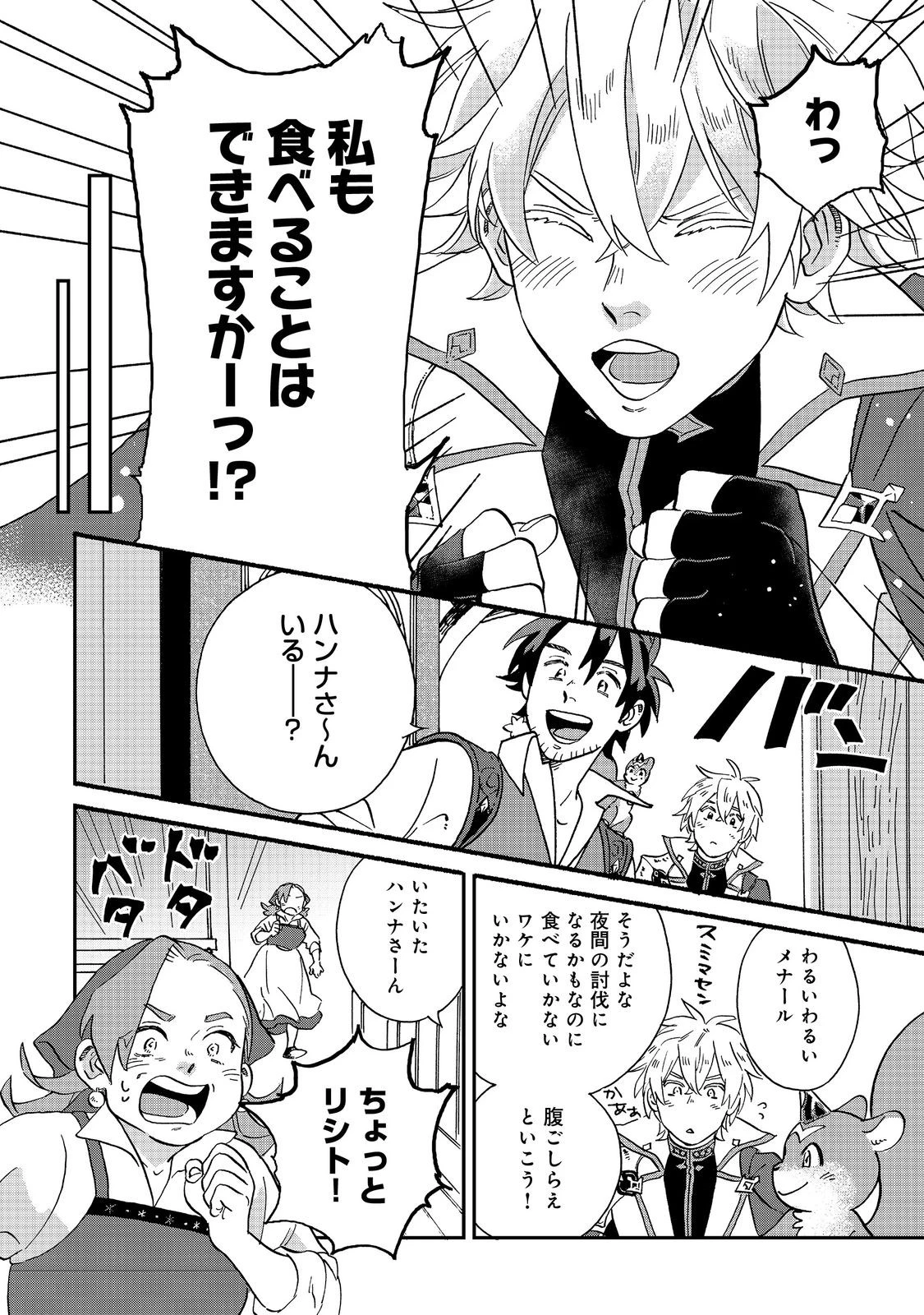 飯バフ食堂、盛況なり～「おっさんは邪魔だ!」と追放された付与術師、特技を生かして田舎で食堂を開くも英雄御用達となる～@COMIC 第2.1話 - 16