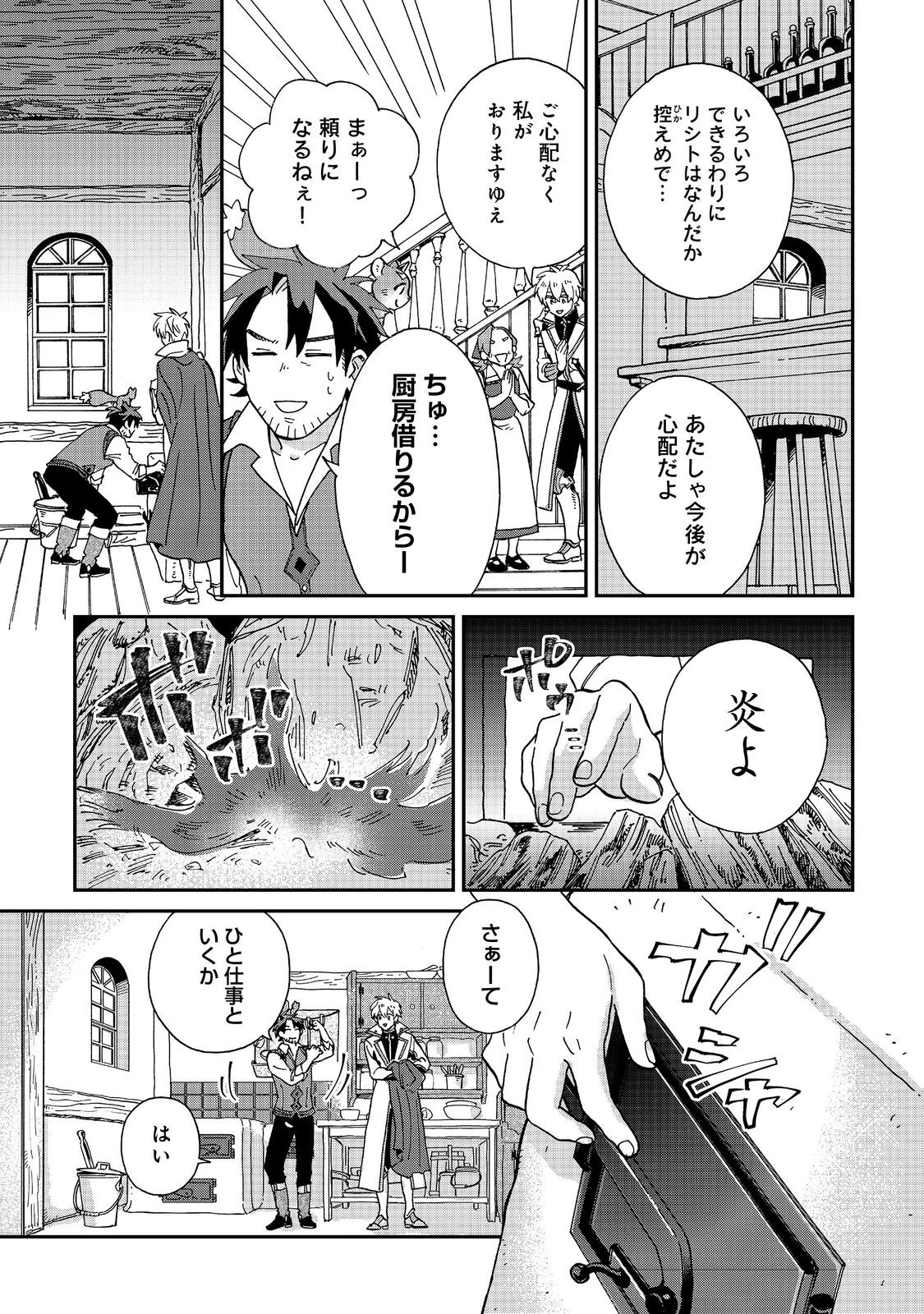 飯バフ食堂、盛況なり～「おっさんは邪魔だ!」と追放された付与術師、特技を生かして田舎で食堂を開くも英雄御用達となる～@COMIC 第2.1話 - 19