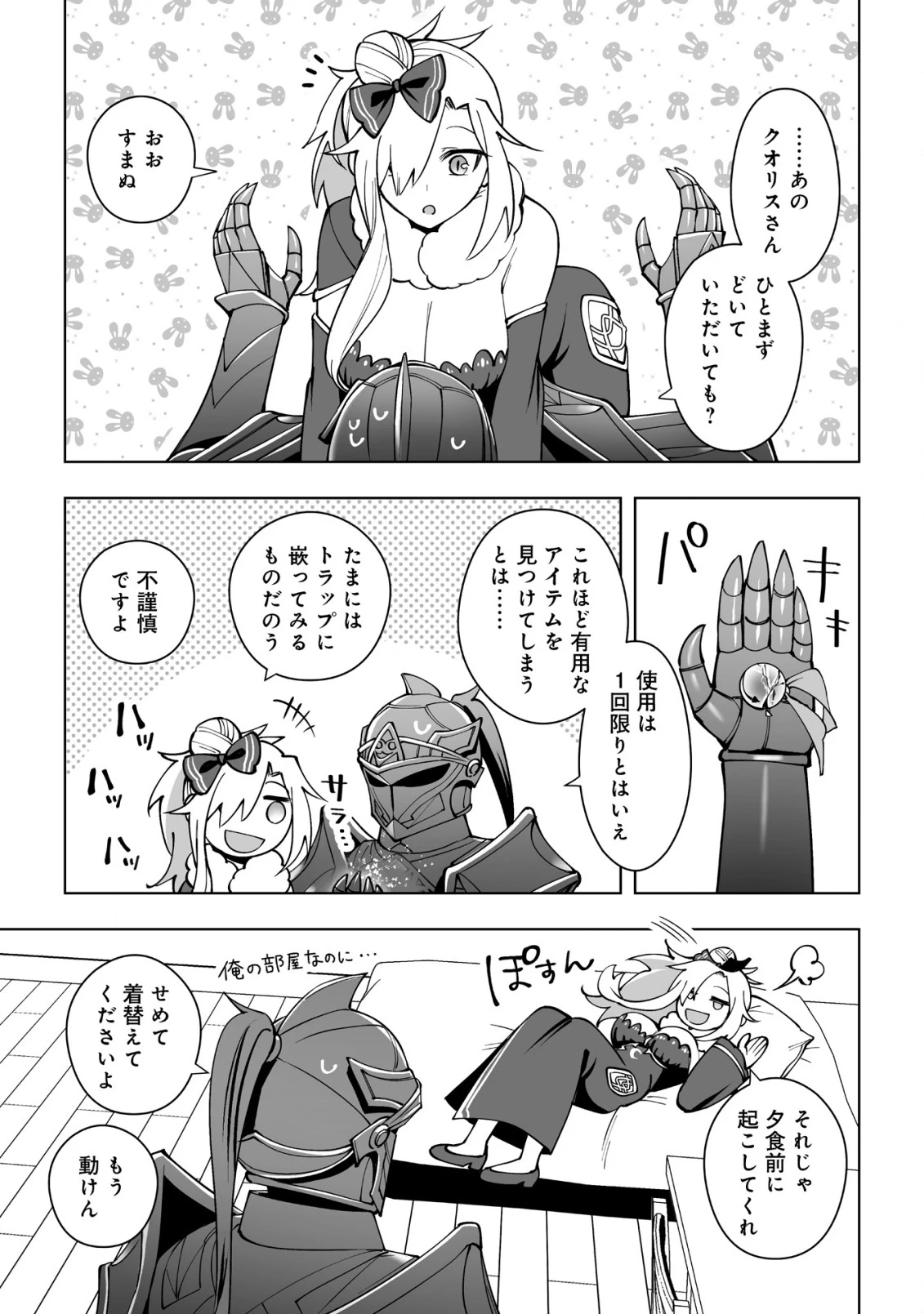 ドラゴンに三度轢かれた俺の転生職人ライフ〜慰謝料スキルでチート＆ハーレム〜 第16.2話 - 1
