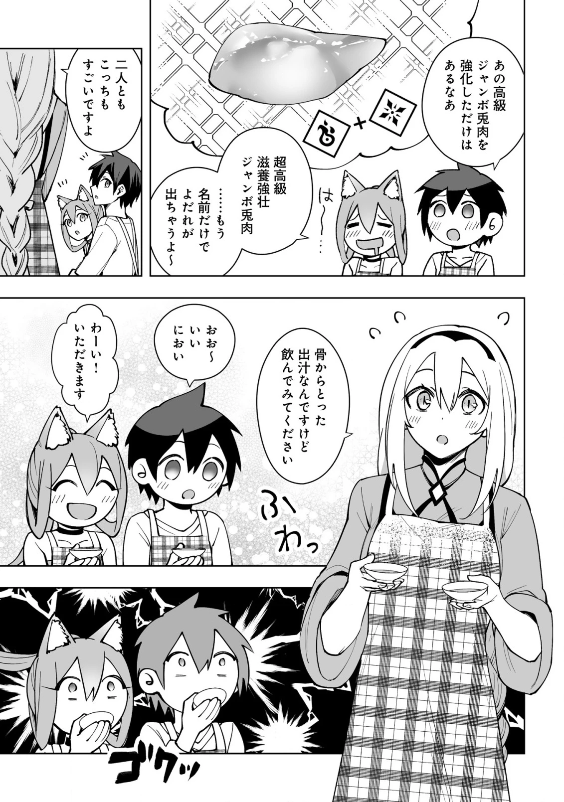 ドラゴンに三度轢かれた俺の転生職人ライフ〜慰謝料スキルでチート＆ハーレム〜 第16.2話 - 3