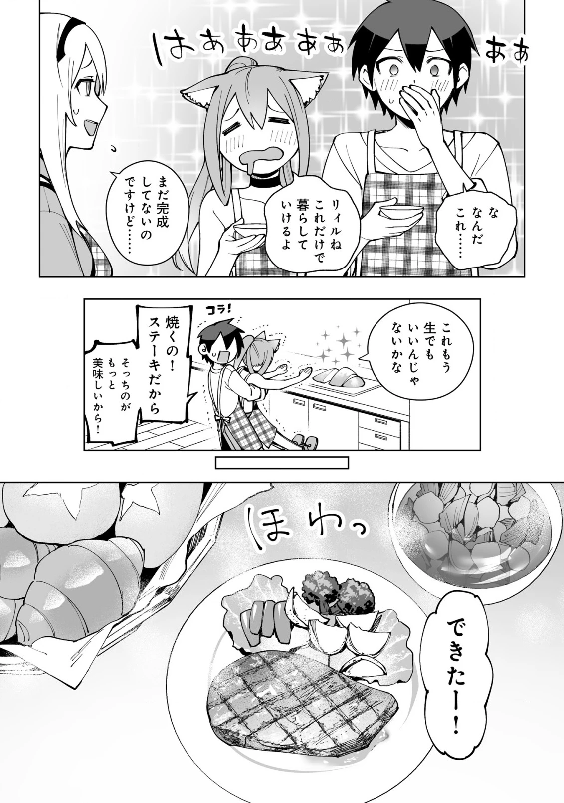 ドラゴンに三度轢かれた俺の転生職人ライフ〜慰謝料スキルでチート＆ハーレム〜 第16.2話 - 4