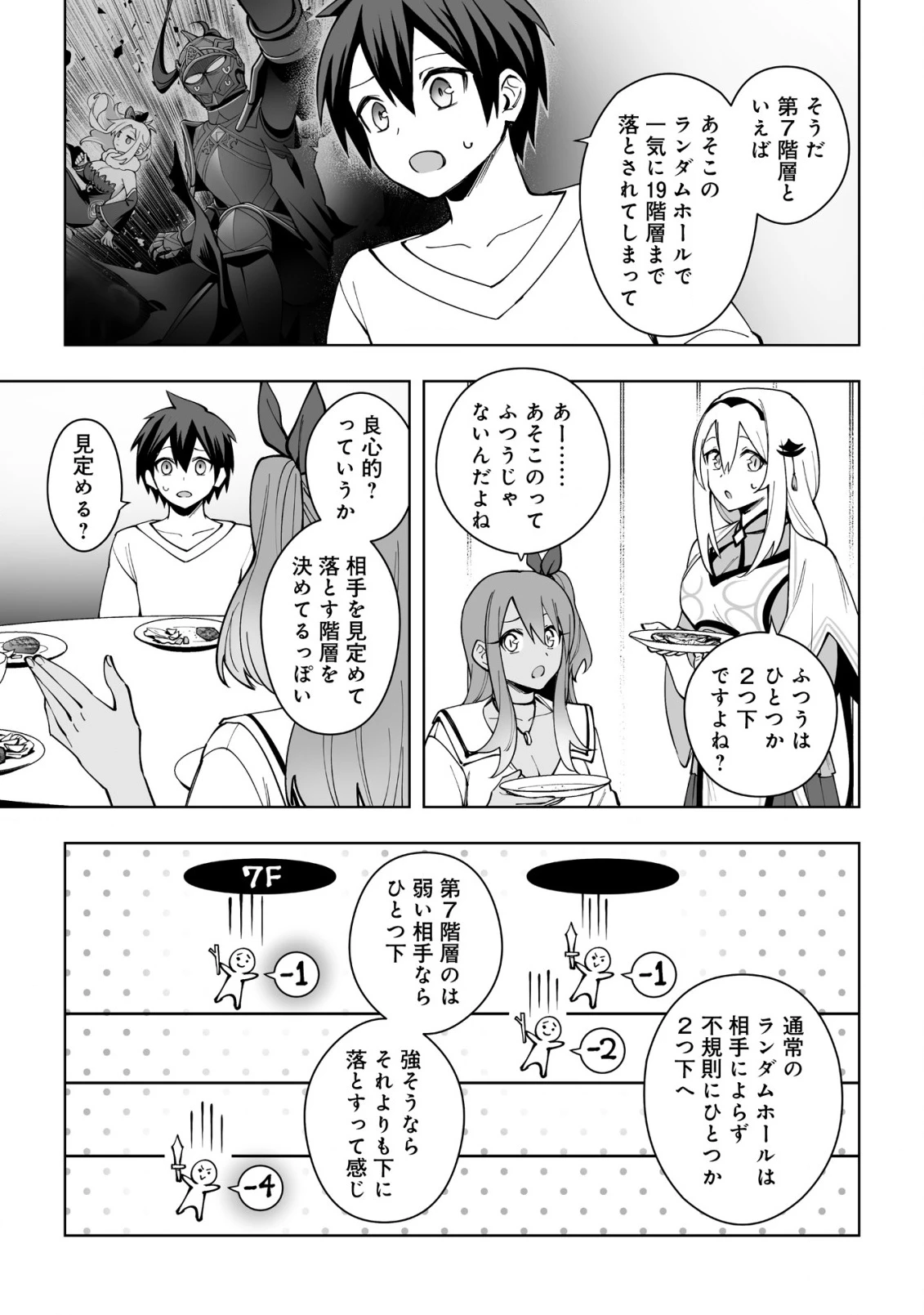 ドラゴンに三度轢かれた俺の転生職人ライフ〜慰謝料スキルでチート＆ハーレム〜 第16.2話 - 7