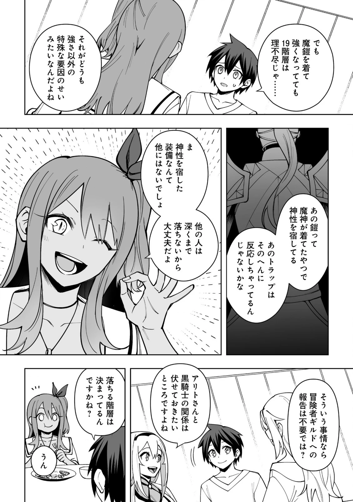 ドラゴンに三度轢かれた俺の転生職人ライフ〜慰謝料スキルでチート＆ハーレム〜 第16.2話 - 8
