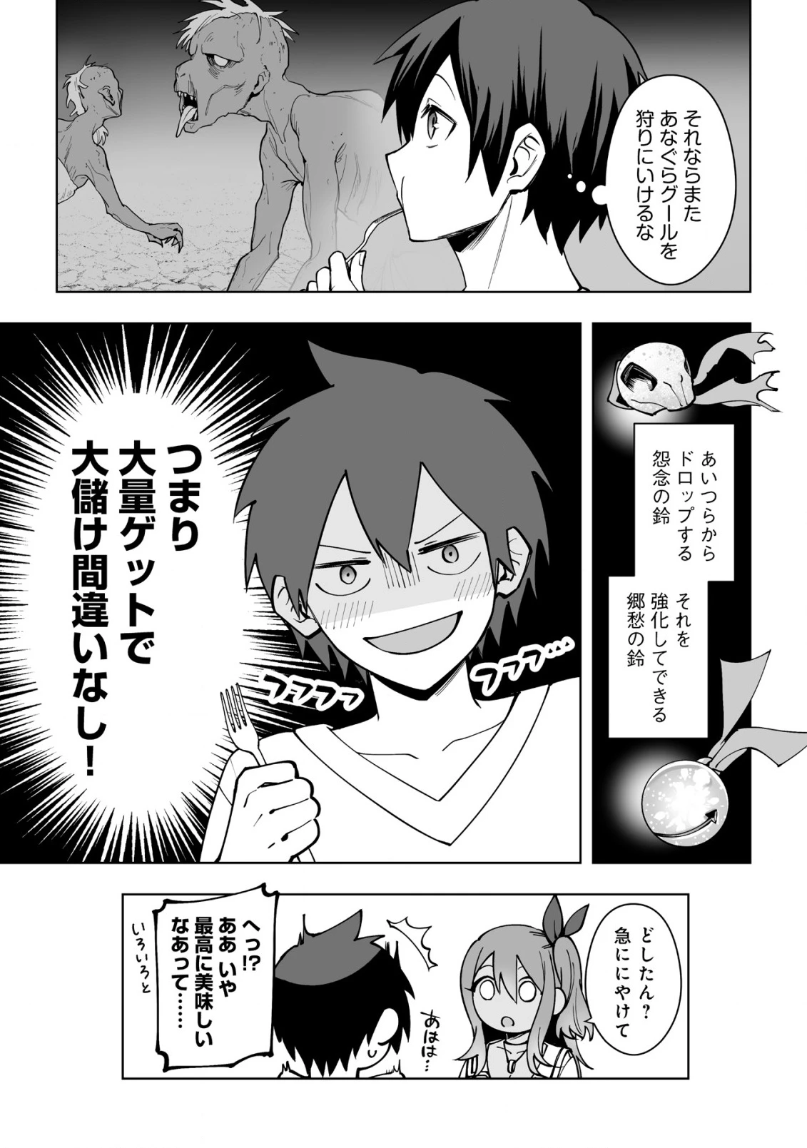 ドラゴンに三度轢かれた俺の転生職人ライフ〜慰謝料スキルでチート＆ハーレム〜 第16.2話 - 9