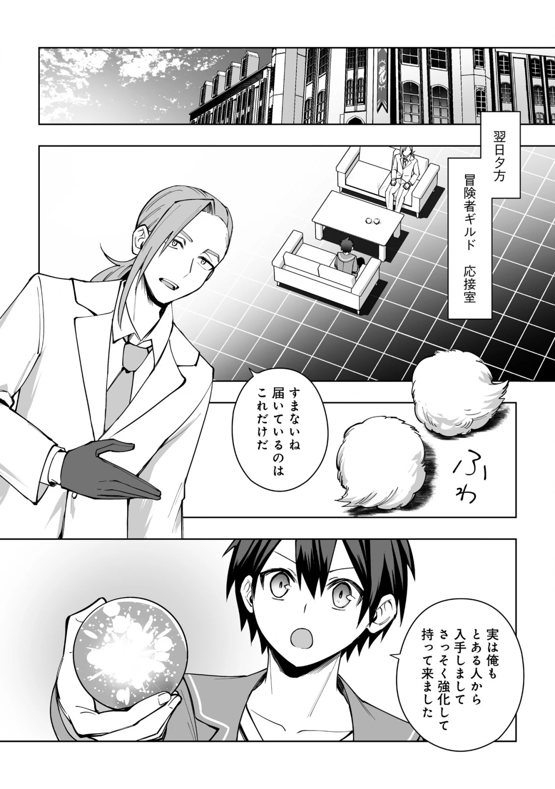 ドラゴンに三度轢かれた俺の転生職人ライフ〜慰謝料スキルでチート＆ハーレム〜 第16.2話 - 10