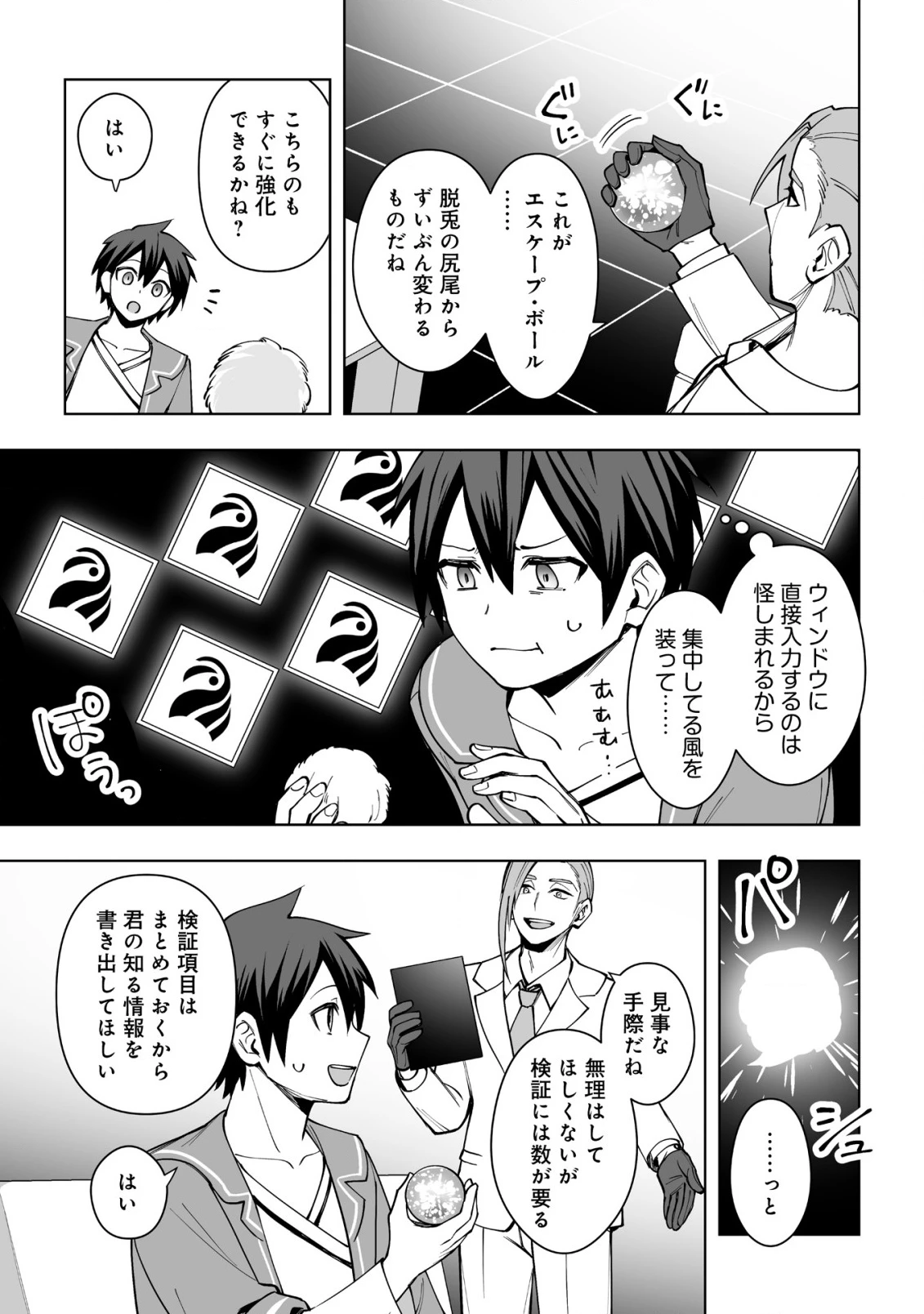 ドラゴンに三度轢かれた俺の転生職人ライフ〜慰謝料スキルでチート＆ハーレム〜 第16.2話 - 11