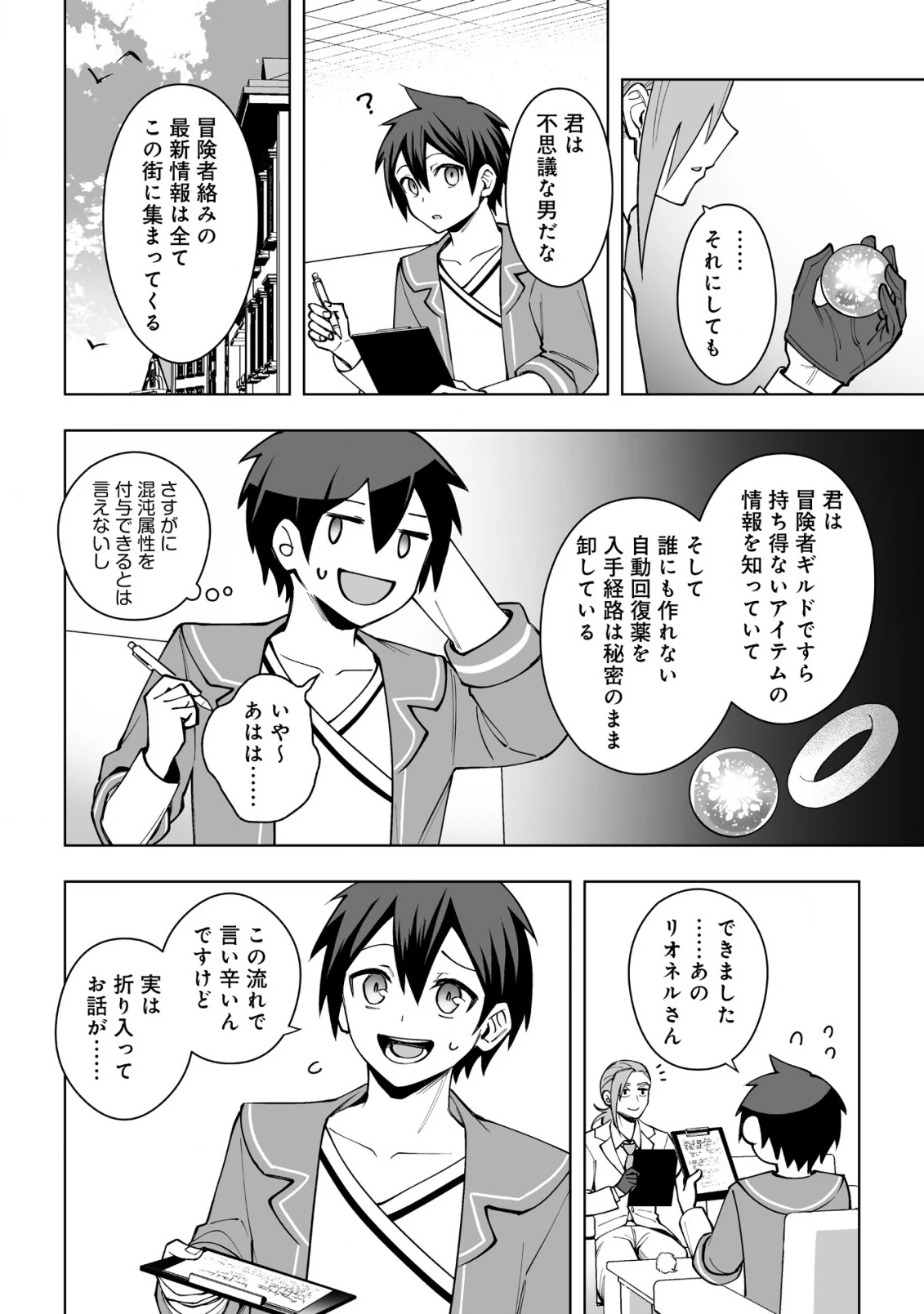 ドラゴンに三度轢かれた俺の転生職人ライフ〜慰謝料スキルでチート＆ハーレム〜 第16.2話 - 12