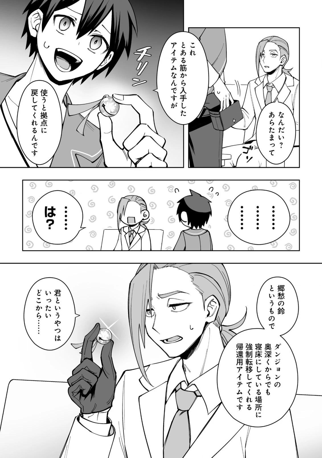 ドラゴンに三度轢かれた俺の転生職人ライフ〜慰謝料スキルでチート＆ハーレム〜 第16.2話 - 13