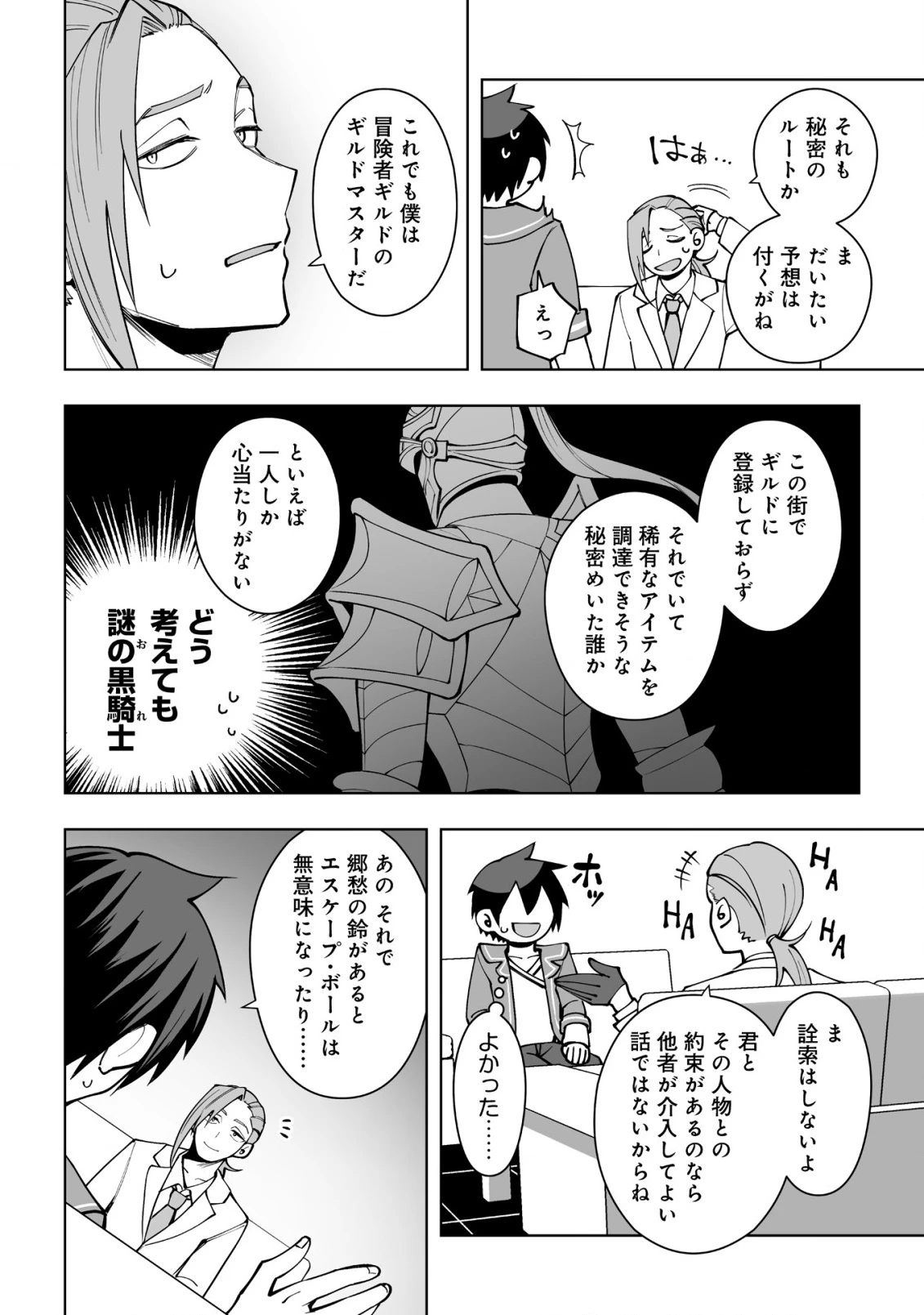 ドラゴンに三度轢かれた俺の転生職人ライフ〜慰謝料スキルでチート＆ハーレム〜 第16.2話 - 14