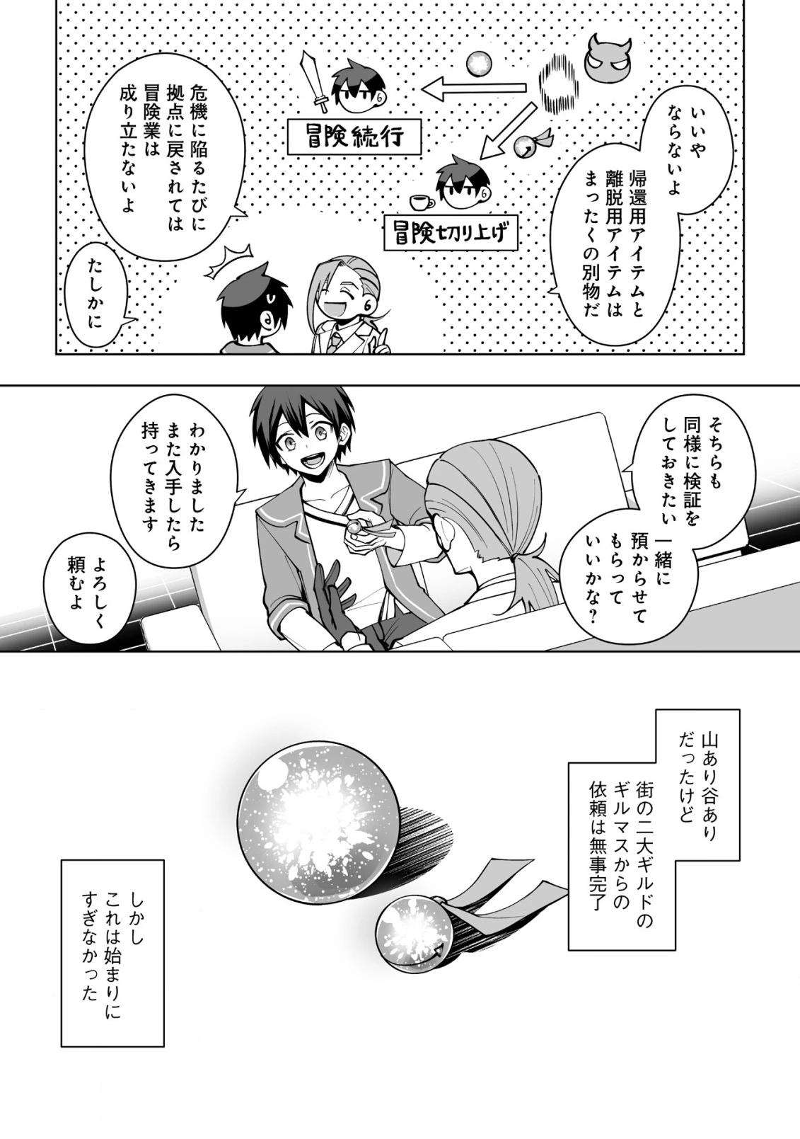 ドラゴンに三度轢かれた俺の転生職人ライフ〜慰謝料スキルでチート＆ハーレム〜 第16.2話 - 15