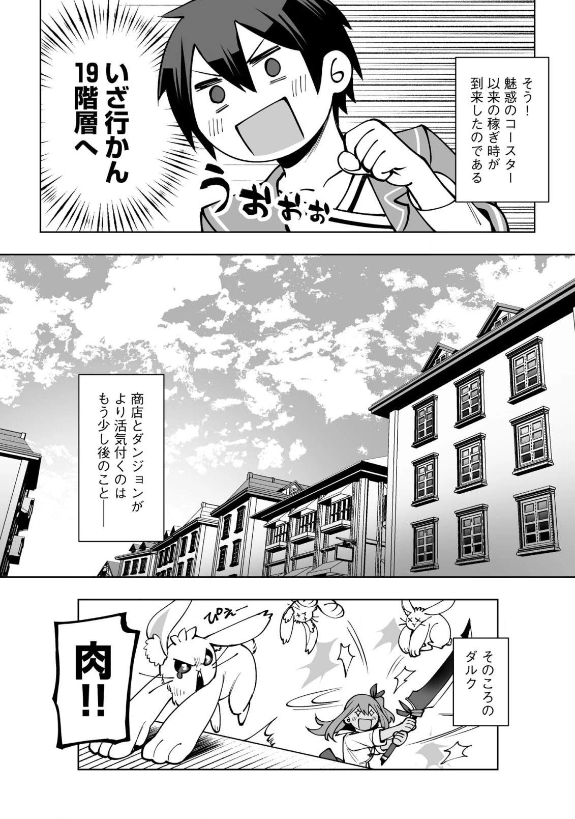 ドラゴンに三度轢かれた俺の転生職人ライフ〜慰謝料スキルでチート＆ハーレム〜 第16.2話 - 16