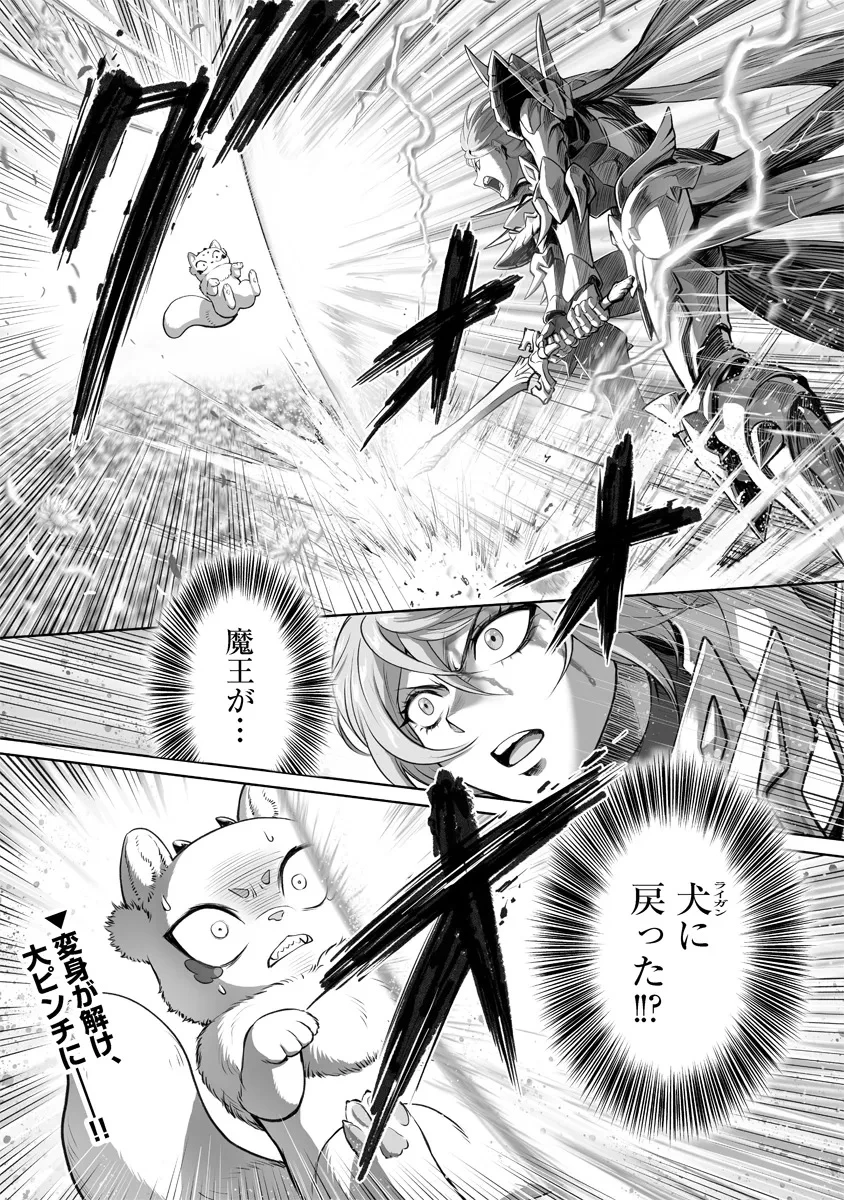 この犬ときたら孫のことしか考えていない～犬生魔王のやり遺し～ 第3.1話 - 1