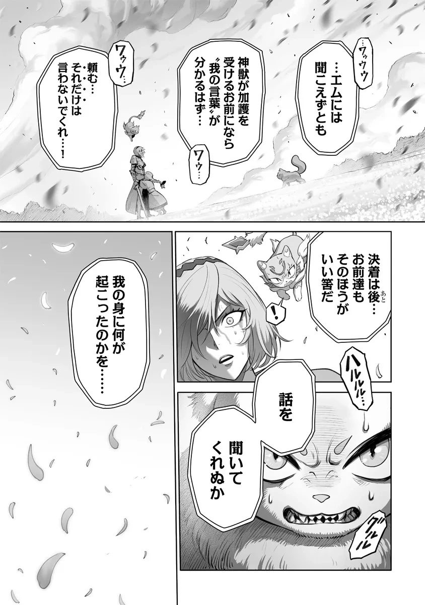 この犬ときたら孫のことしか考えていない～犬生魔王のやり遺し～ 第3.1話 - 7