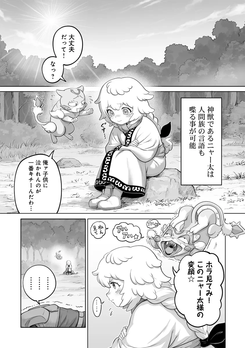 この犬ときたら孫のことしか考えていない～犬生魔王のやり遺し～ 第3.1話 - 8