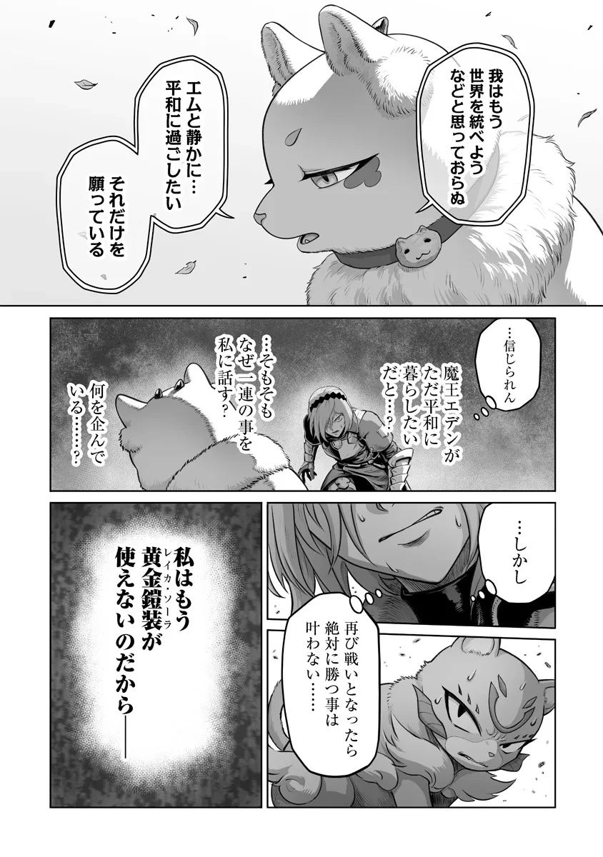 この犬ときたら孫のことしか考えていない～犬生魔王のやり遺し～ 第3.1話 - 10