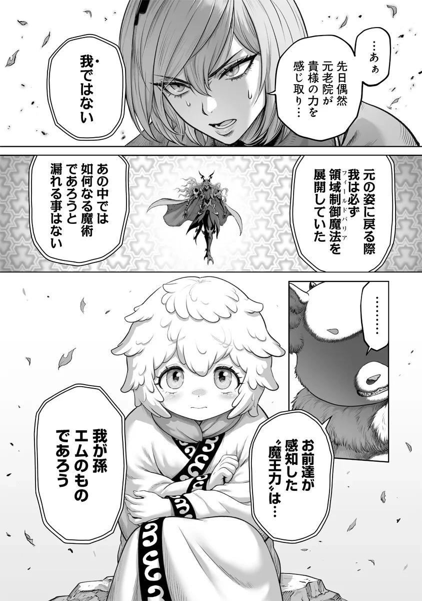 この犬ときたら孫のことしか考えていない～犬生魔王のやり遺し～ 第3.1話 - 15