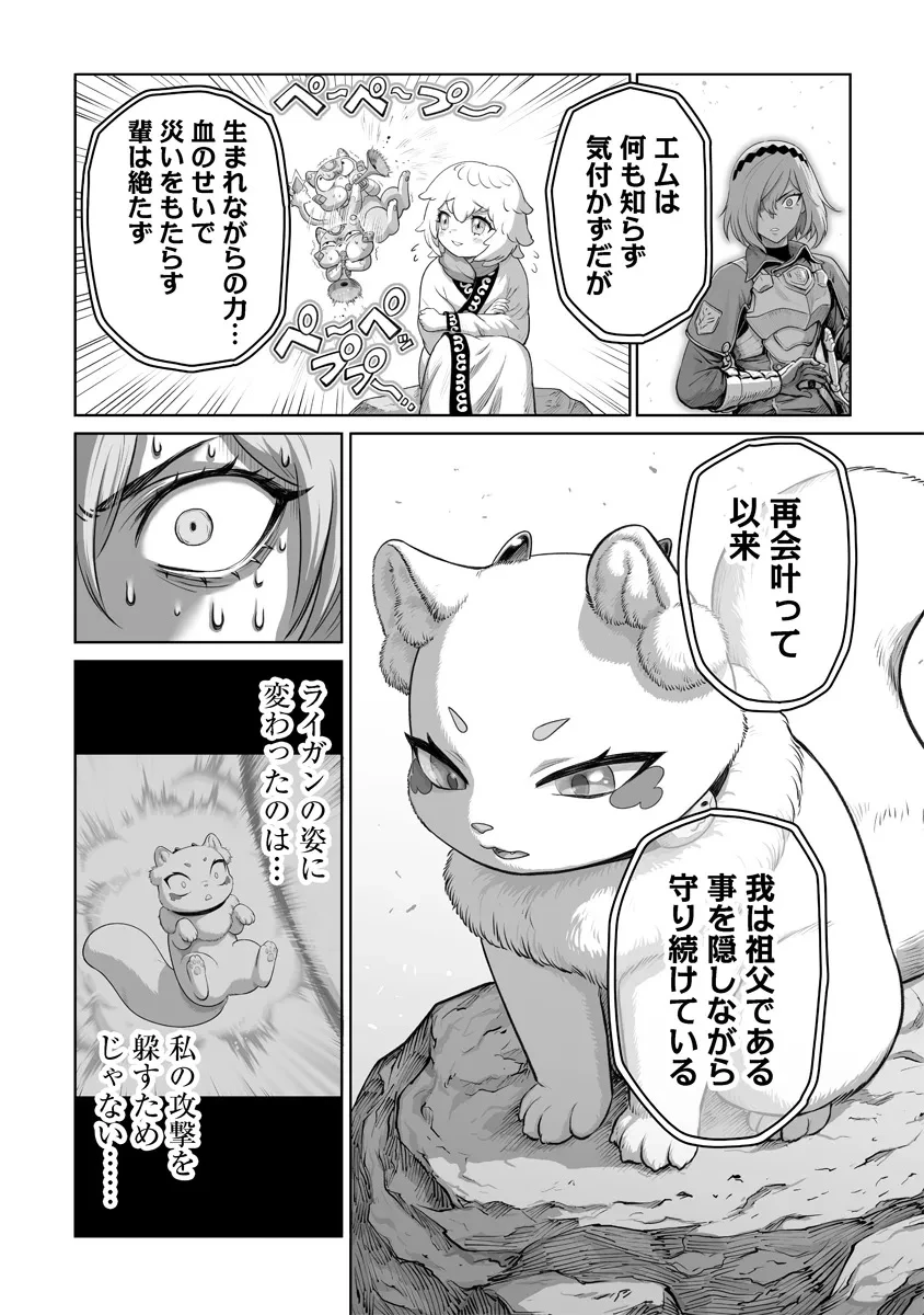 この犬ときたら孫のことしか考えていない～犬生魔王のやり遺し～ 第3.1話 - 16