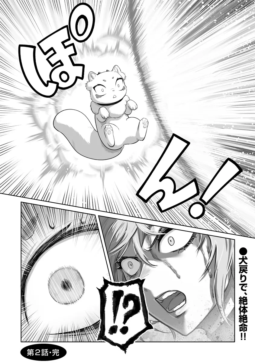 この犬ときたら孫のことしか考えていない～犬生魔王のやり遺し～ 第2.2話 - 16