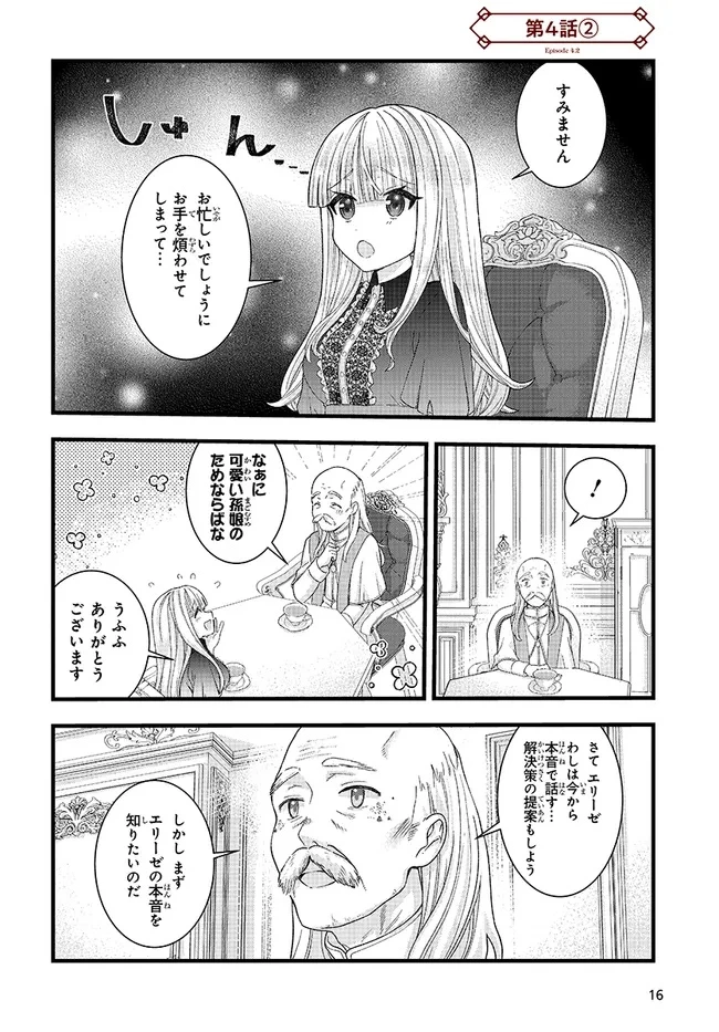 八男って、それはないでしょう! みそっかす 第4.2話 - 1