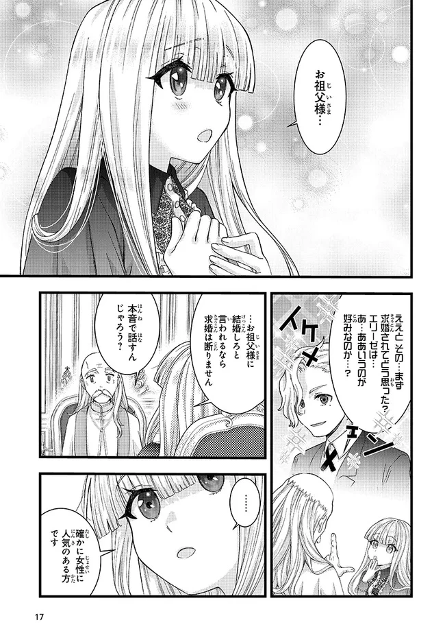 八男って、それはないでしょう! みそっかす 第4.2話 - 2