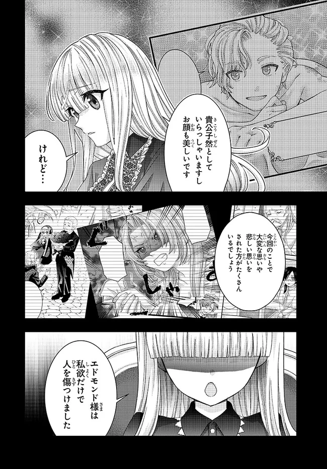 八男って、それはないでしょう! みそっかす 第4.2話 - 3