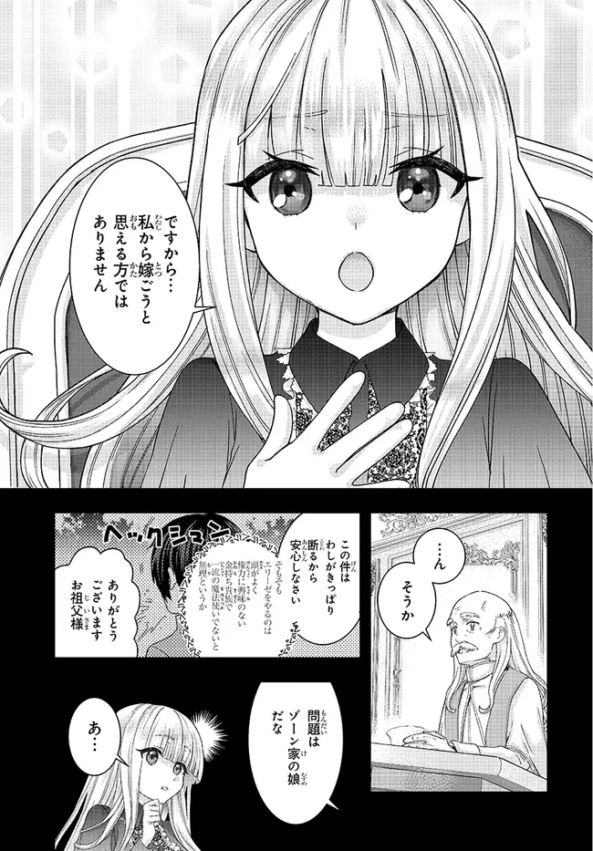 八男って、それはないでしょう! みそっかす 第4.2話 - 4