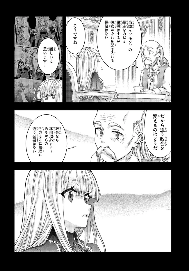 八男って、それはないでしょう! みそっかす 第4.2話 - 5