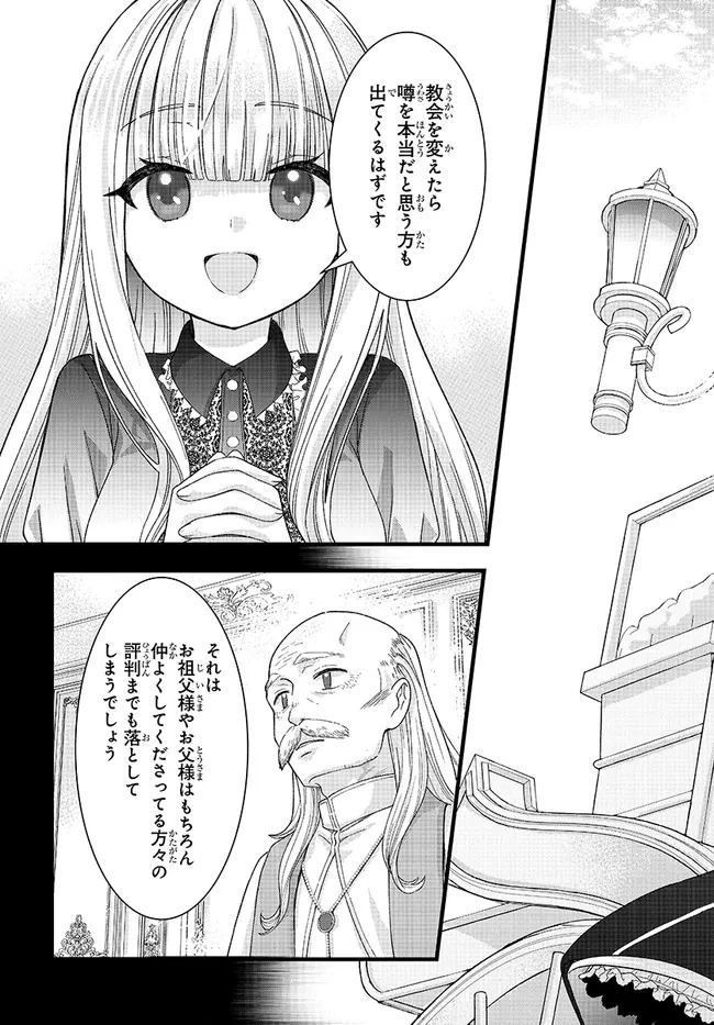 八男って、それはないでしょう! みそっかす 第4.2話 - 8