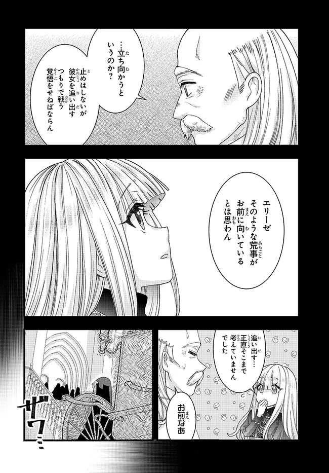 八男って、それはないでしょう! みそっかす 第4.2話 - 9