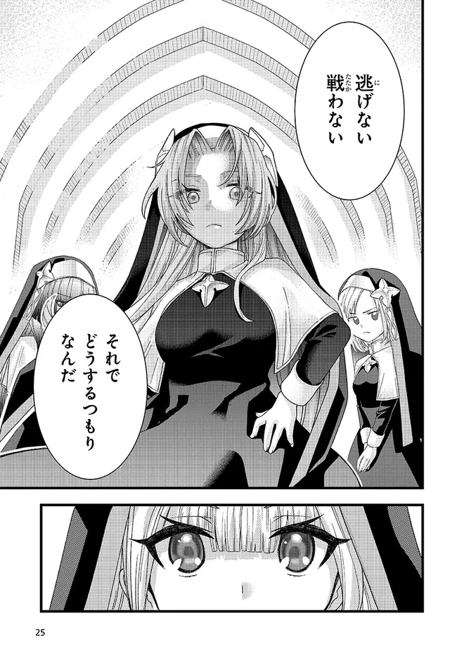 八男って、それはないでしょう! みそっかす 第4.2話 - 10