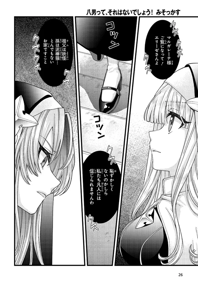 八男って、それはないでしょう! みそっかす 第4.2話 - 11