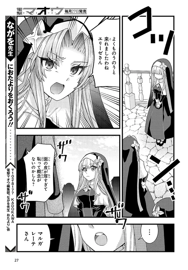 八男って、それはないでしょう! みそっかす 第4.2話 - 12