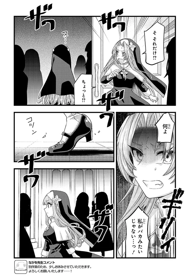 八男って、それはないでしょう! みそっかす 第4.2話 - 15