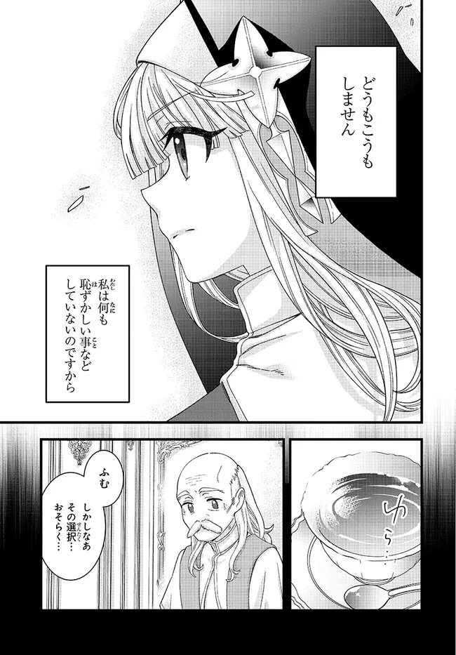 八男って、それはないでしょう! みそっかす 第4.2話 - 16