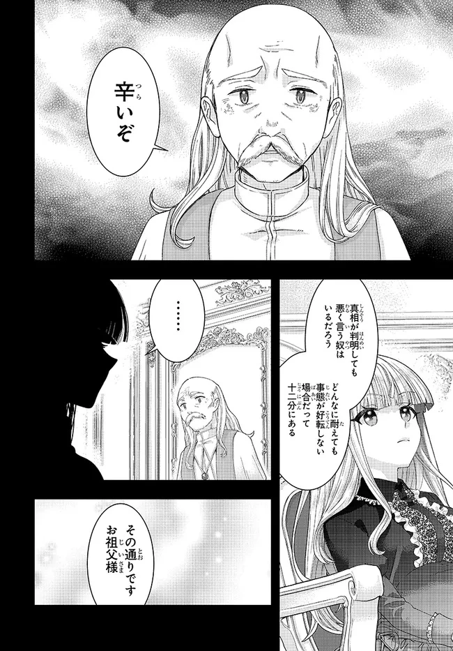 八男って、それはないでしょう! みそっかす 第4.2話 - 17