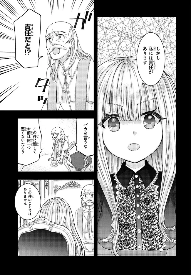 八男って、それはないでしょう! みそっかす 第4.2話 - 18