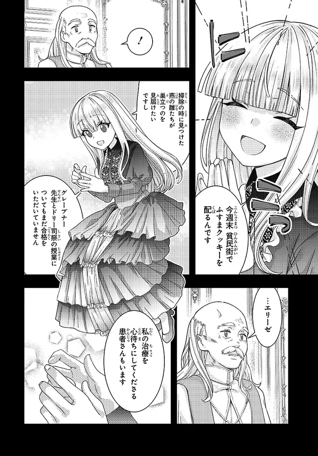 八男って、それはないでしょう! みそっかす 第4.2話 - 19