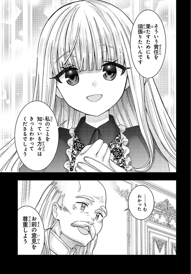 八男って、それはないでしょう! みそっかす 第4.2話 - 20