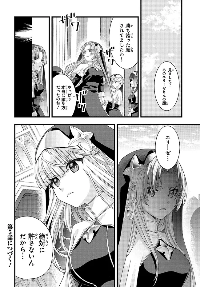 八男って、それはないでしょう! みそっかす 第4.2話 - 21