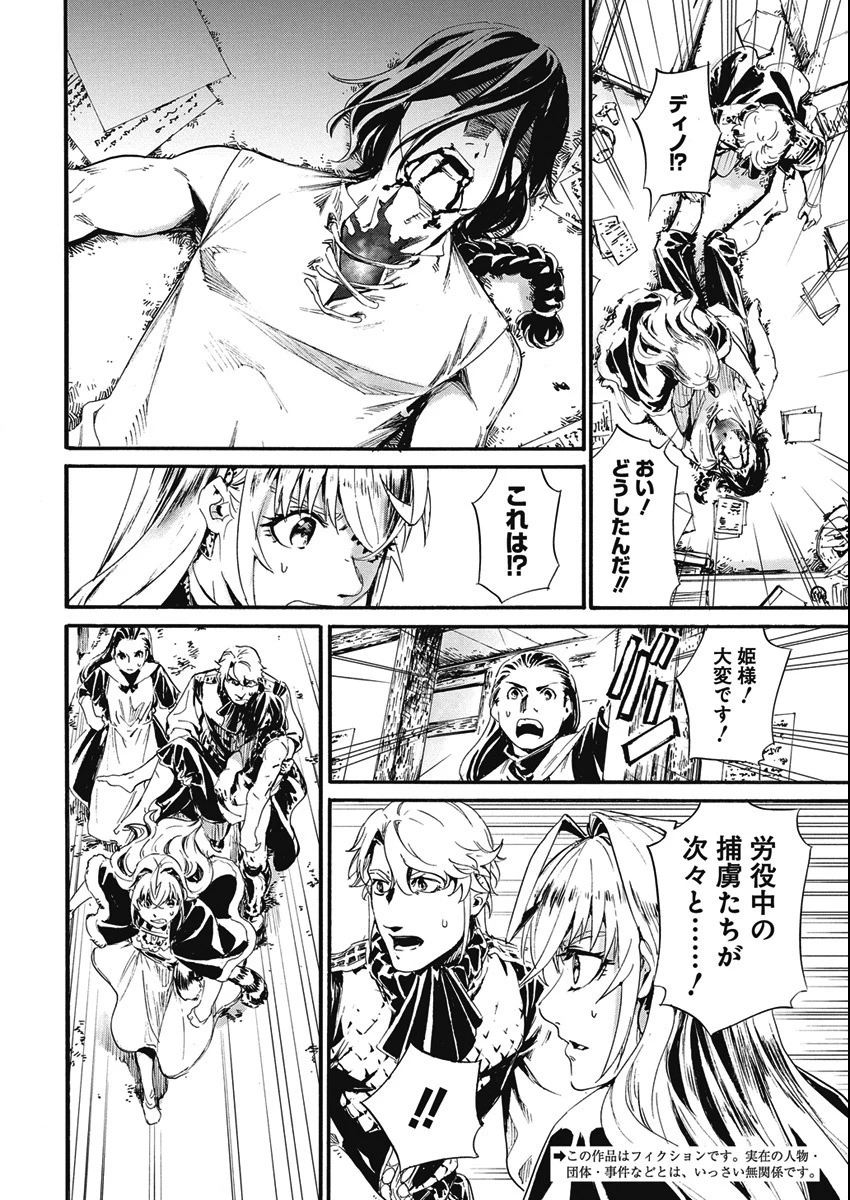 捕虜英雄 ～捨て駒にされた剣奴は敵国で成り上がる～ 第4話 - 2