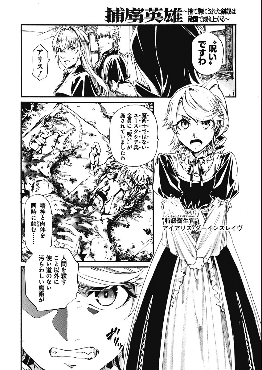 捕虜英雄 ～捨て駒にされた剣奴は敵国で成り上がる～ 第4話 - 4