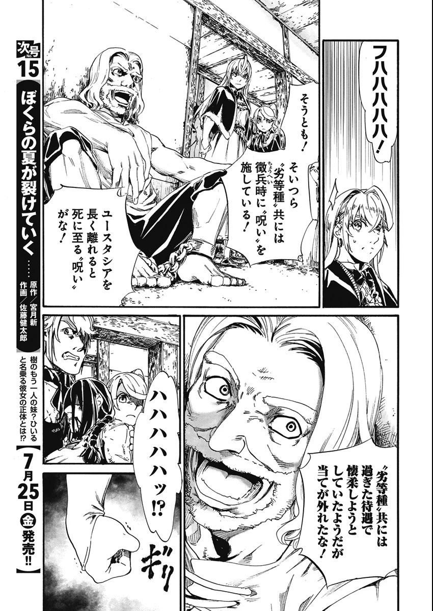 捕虜英雄 ～捨て駒にされた剣奴は敵国で成り上がる～ 第4話 - 5