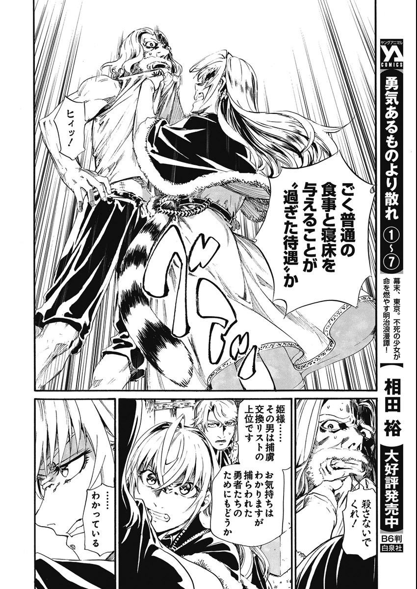 捕虜英雄 ～捨て駒にされた剣奴は敵国で成り上がる～ 第4話 - 6