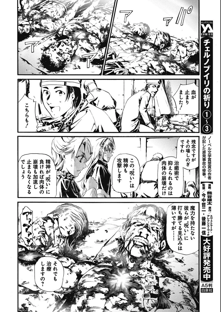 捕虜英雄 ～捨て駒にされた剣奴は敵国で成り上がる～ 第4話 - 8