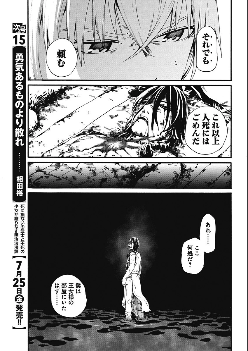 捕虜英雄 ～捨て駒にされた剣奴は敵国で成り上がる～ 第4話 - 9