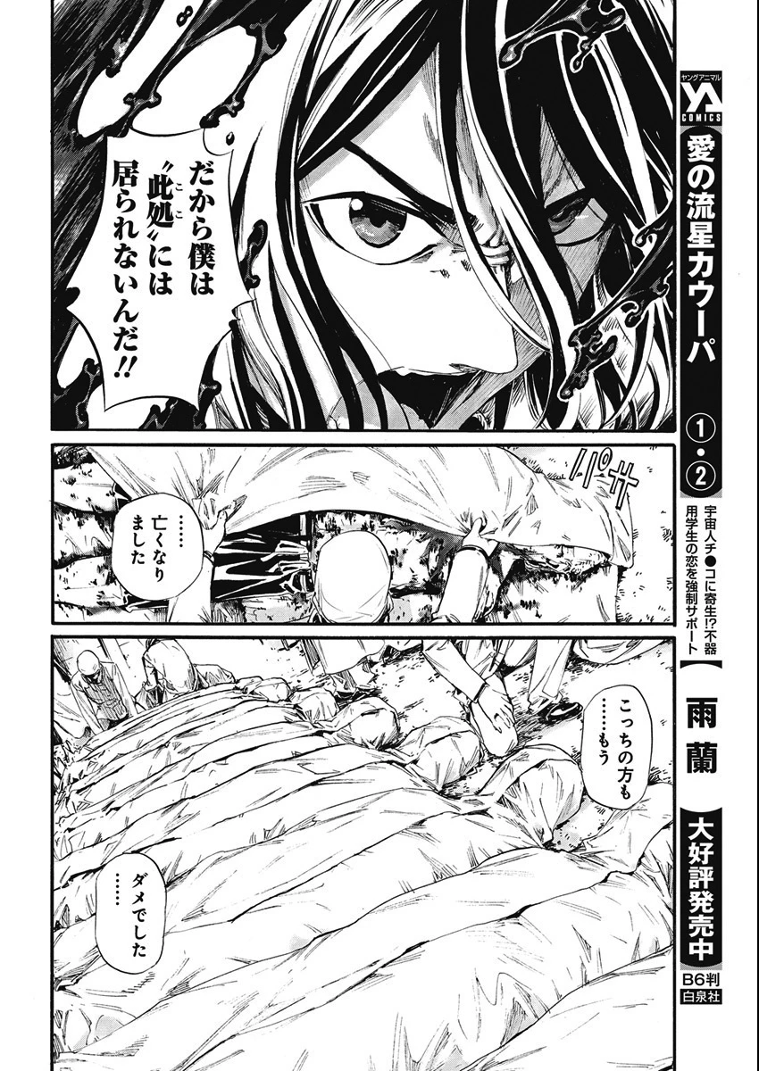 捕虜英雄 ～捨て駒にされた剣奴は敵国で成り上がる～ 第4話 - 14