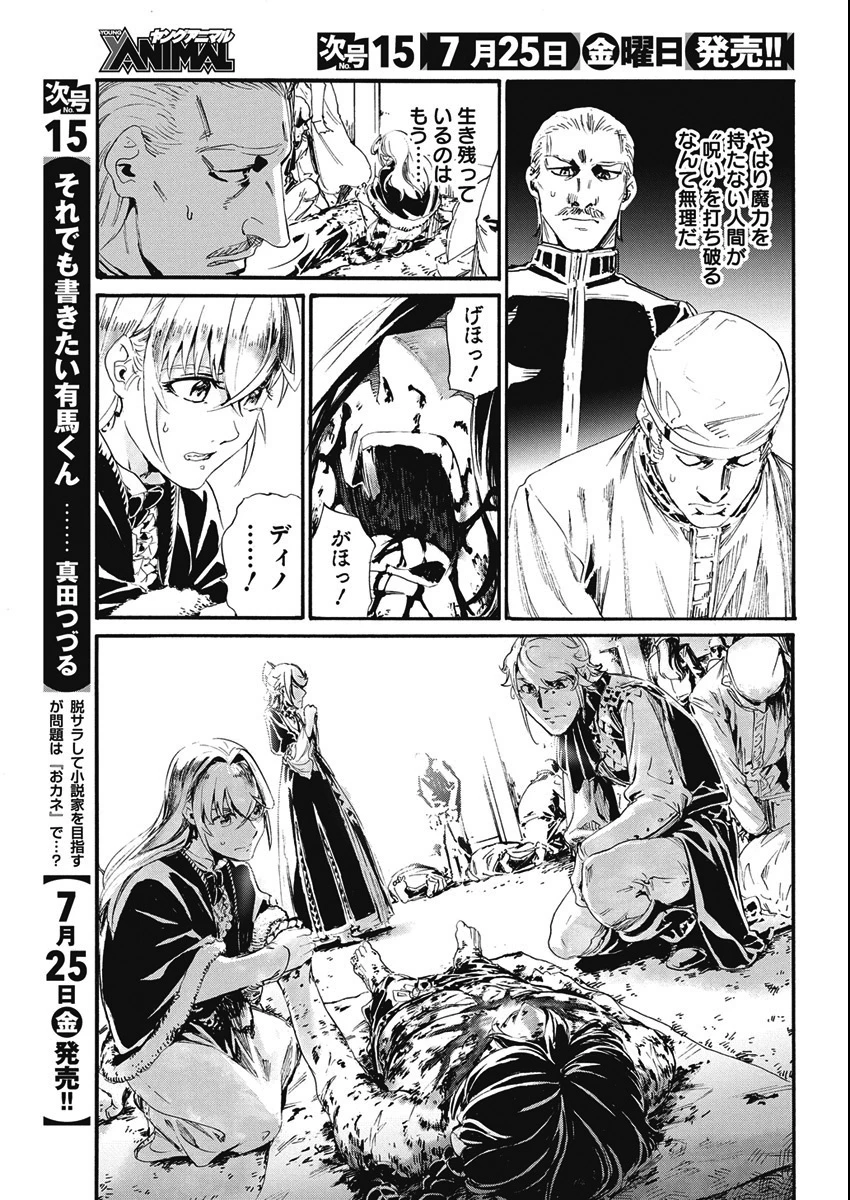 捕虜英雄 ～捨て駒にされた剣奴は敵国で成り上がる～ 第4話 - 15