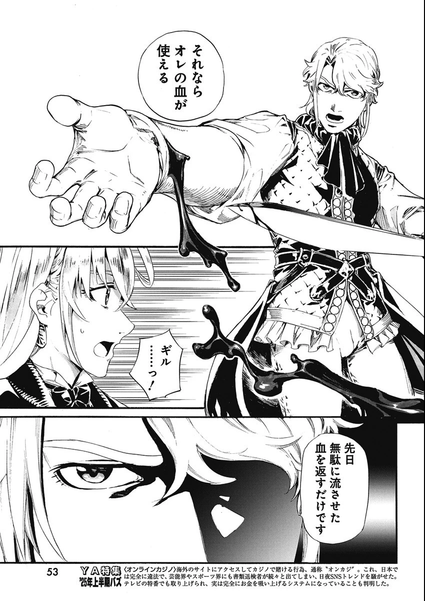 捕虜英雄 ～捨て駒にされた剣奴は敵国で成り上がる～ 第4話 - 17
